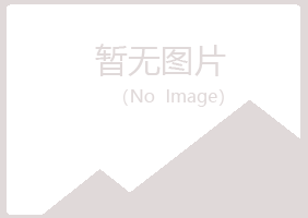 峡江县水绿咨询有限公司